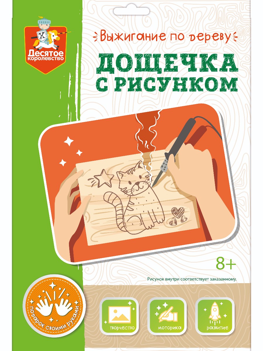 Выжигание. Дощечка для выжигания "Моя кухня мои правила" (разделочная доска, конверт А4)