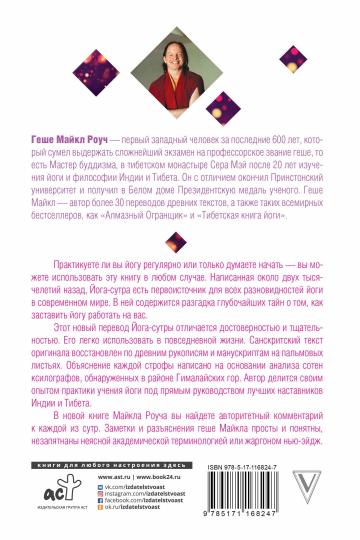 C'est vraiment vrai. Древняя мудрость для вашей йоги