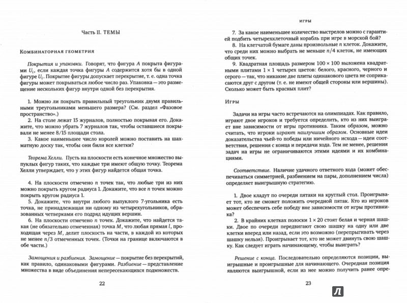 Олимпиадный ковчег. / Канель-Белов, Трепалин, Ященко.