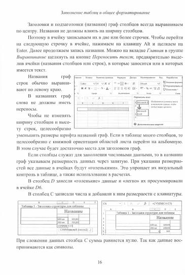 Excel для офисных работников. Справочник-практикум