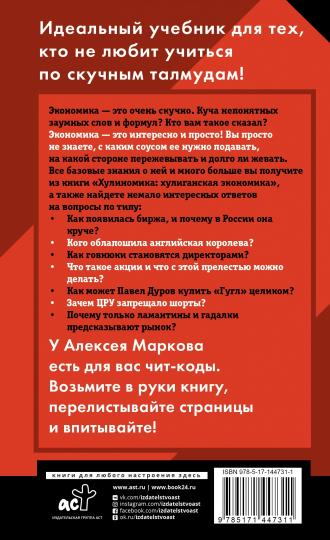 Хулиномика. Édition maison : толще, длиннее, эффективнее