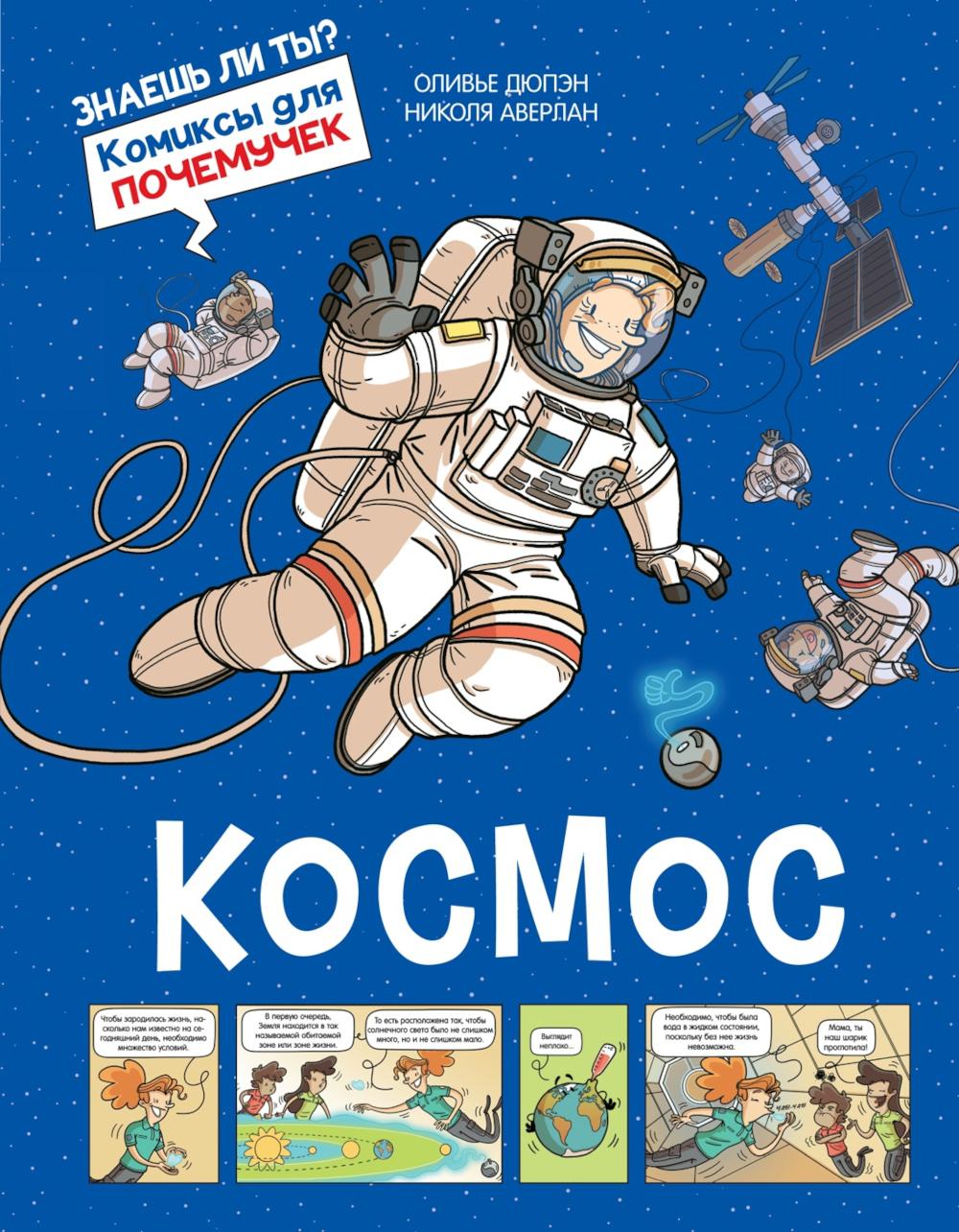 Kosmos