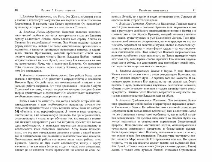 Эзотерическая психология. Tractat de Semi Lucas. Том 1. 2-е изд. (обл.)