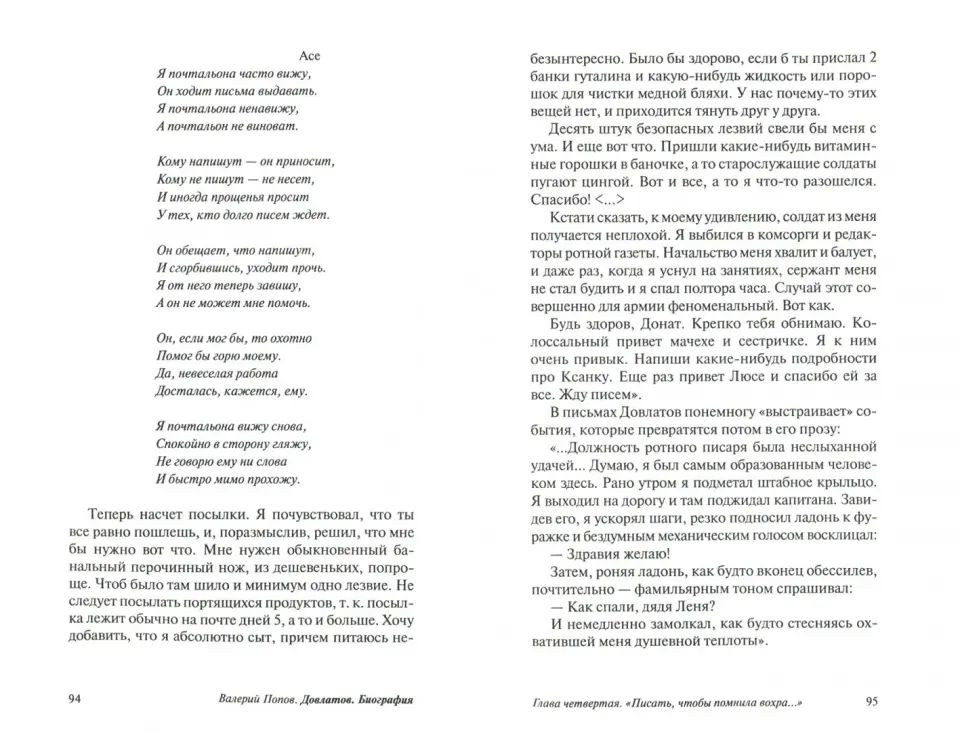 Довлатов. Biographie