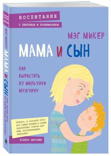Maman et toi. Comment s'adresser à une petite femme