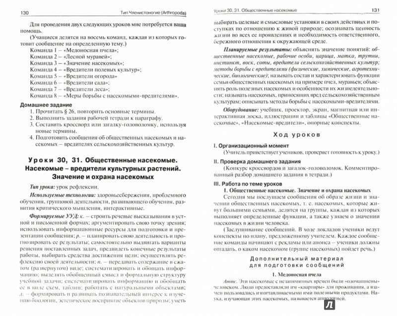 ПШУ Биология. 7 cl. УМК Пономаревой, концентрическая система. (ФГОС) /Константинова.