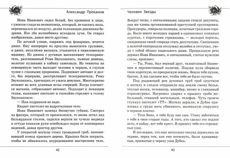 Человек Звезды (12+)