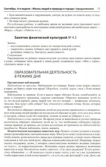 Истоки. Развивающие занятия с детьми 5—6 лет. Осень. I квартал/ Арушанова А.Г., Васюкова Н.Е., Волкова Е.М., Иванкова Р.А., Кондратьева Н.Л., Лыкова И.А.. Парамонов