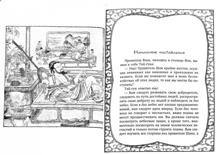 Шесть секретных учений. Installations pour une restauration efficace