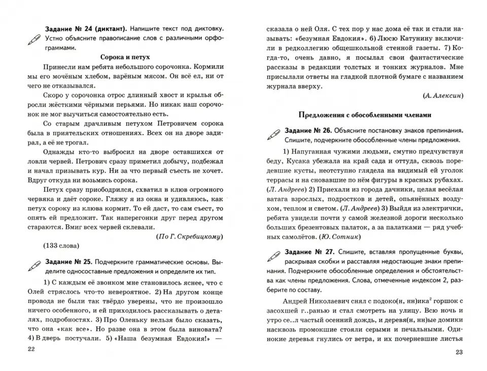 УМК ДИД.МАТЕР.ПО РУС. ЯЗЫКУ 9 КЛ. БАРХУДАРОВ. ФГОС (к новому ФПУ) ( Экзамен)