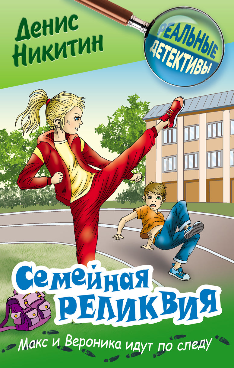 Семейная реликвия