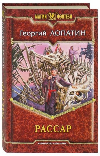 Рассар