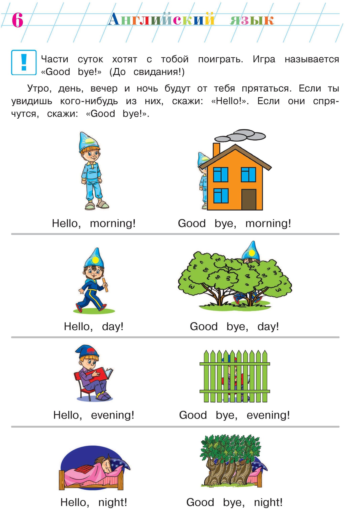 Английский язык: для детей 5-6 лет. Ч. 1. 2-е изд., испр. et перераб.
