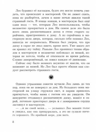 Maître mécanicien. Книга для подростков (КДП)