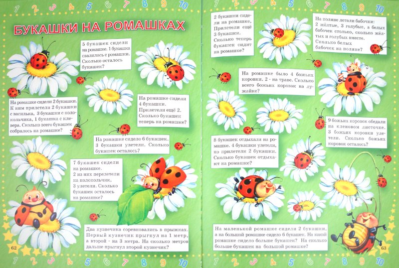 Mathématiques pour les petits enfants