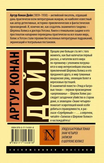 Этюд в багровых тонах. Je t'en prie. Notes sur Sherlocke Holmse