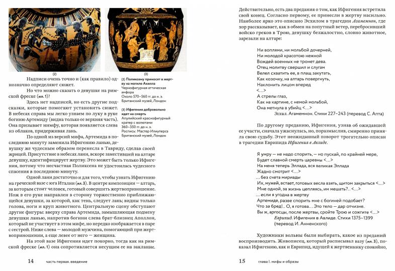 Образы мифов в классической античности