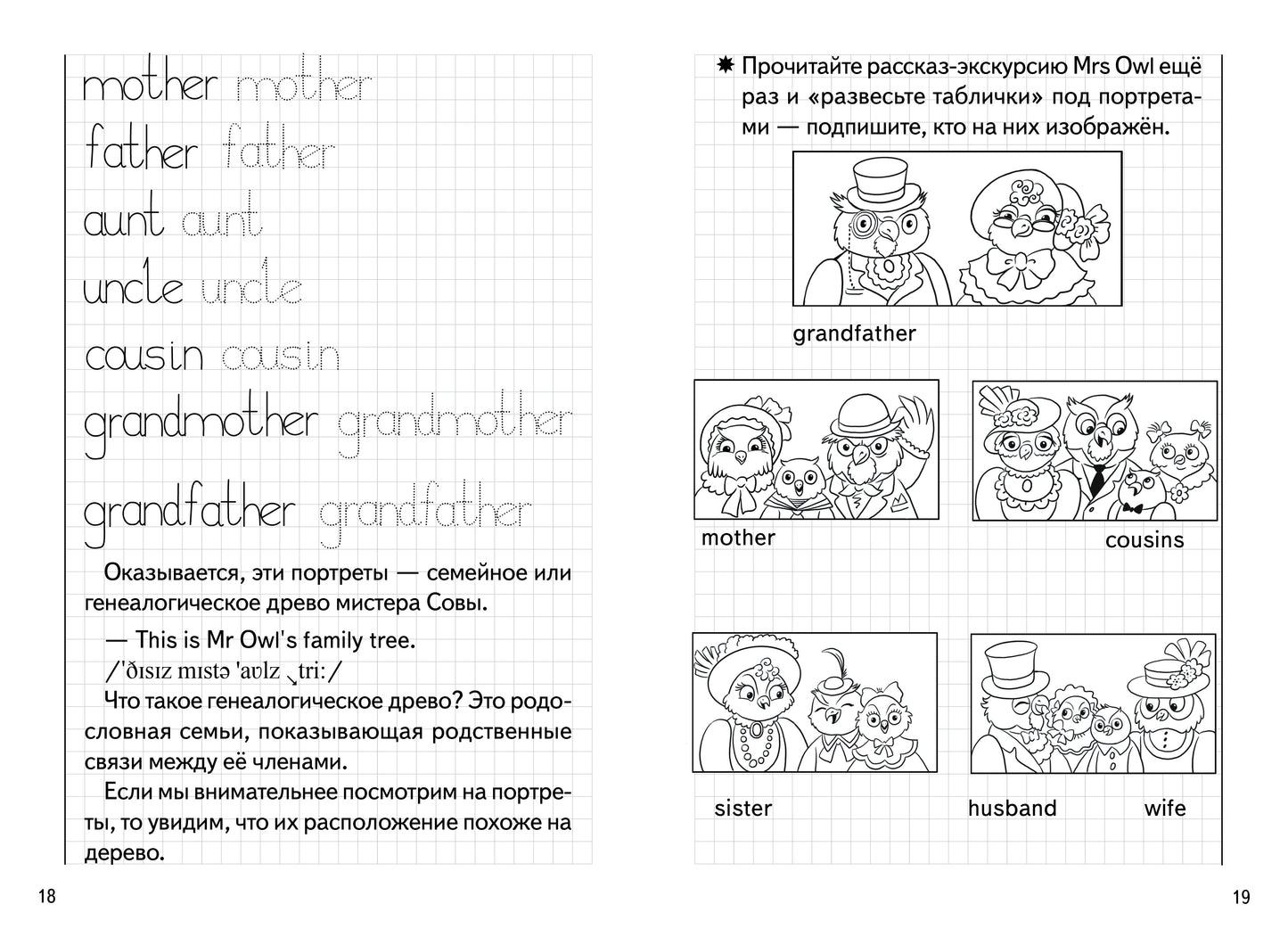 Уроки английского. Description. В гостях у Сов. 6-8 lettres. / Cordzaia.