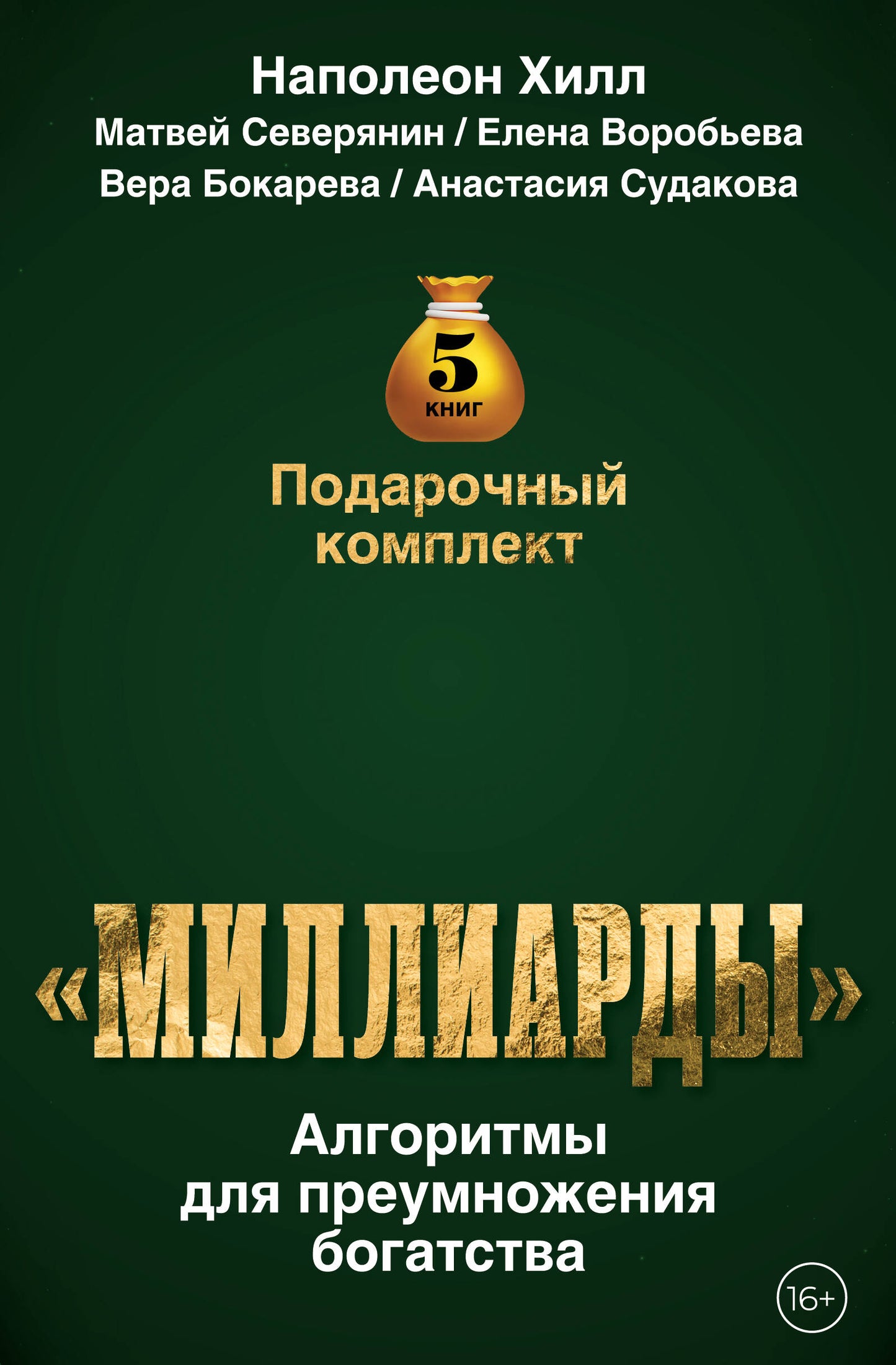 Le complexe spatial « Milliards ». Algorithmes pour la planification des affaires