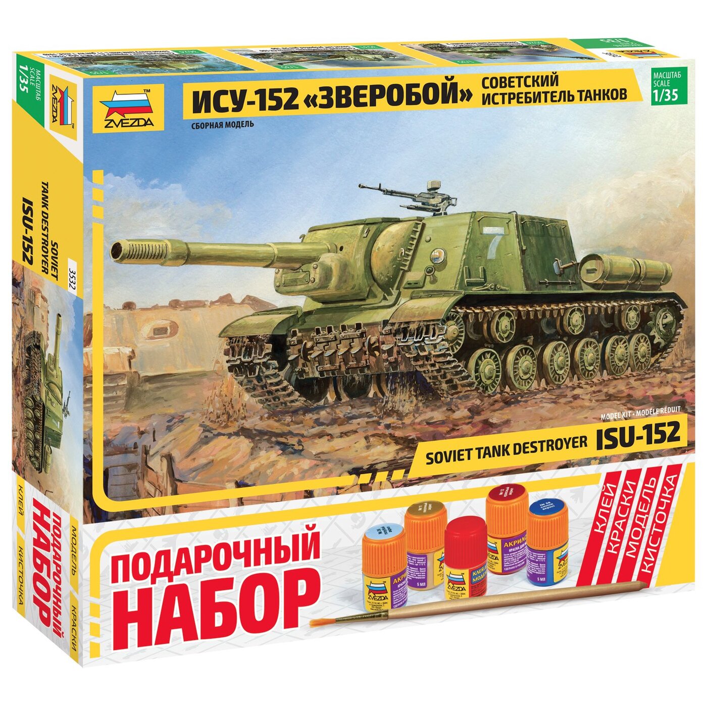 Подарочный набор. Самоходка "ИСУ-152". "Зверобой".