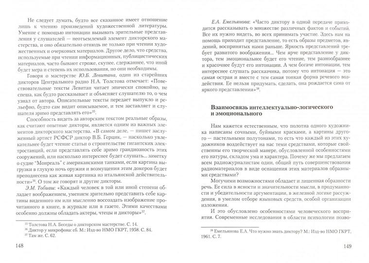 Слово в эфире: О языке и стиле радиопередач: Произношение в радио- и телевизионной речи: справочное пособие (серия "Стилистическое наследие")