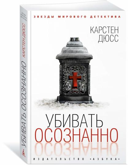 Убивать осознанно