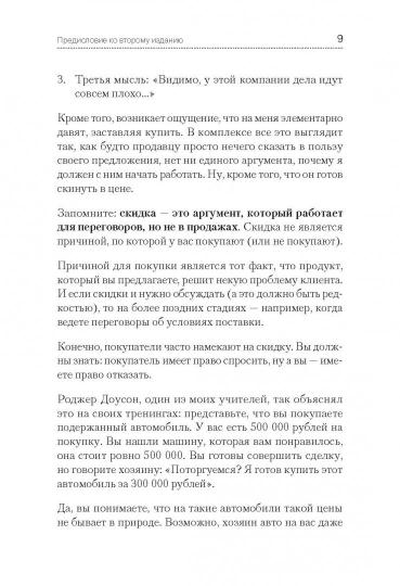 Не давайте скидок! Современные техники продаж. 3-е изд.