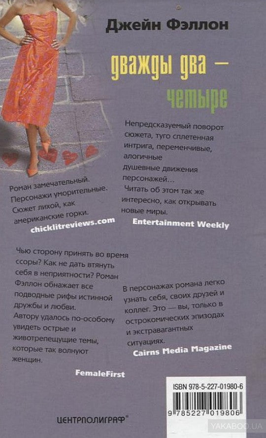 Дважды два четыре