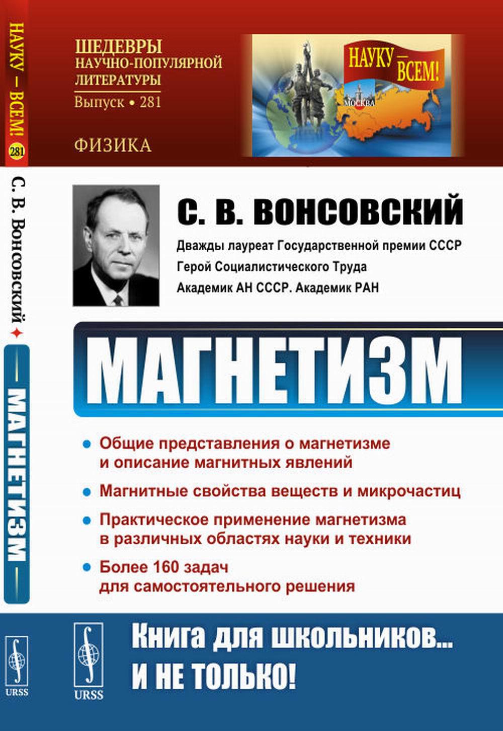 Magnétisme. 2-е изд., стер