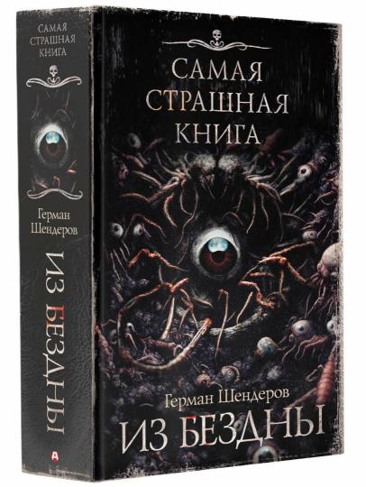 C'est un grand livre. Из бездны