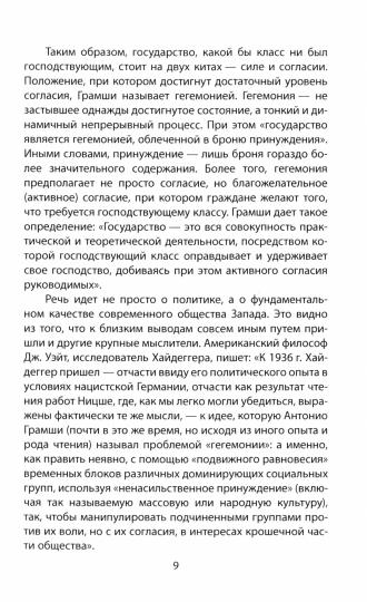 Слева от Маркса. Учение о гегемонии