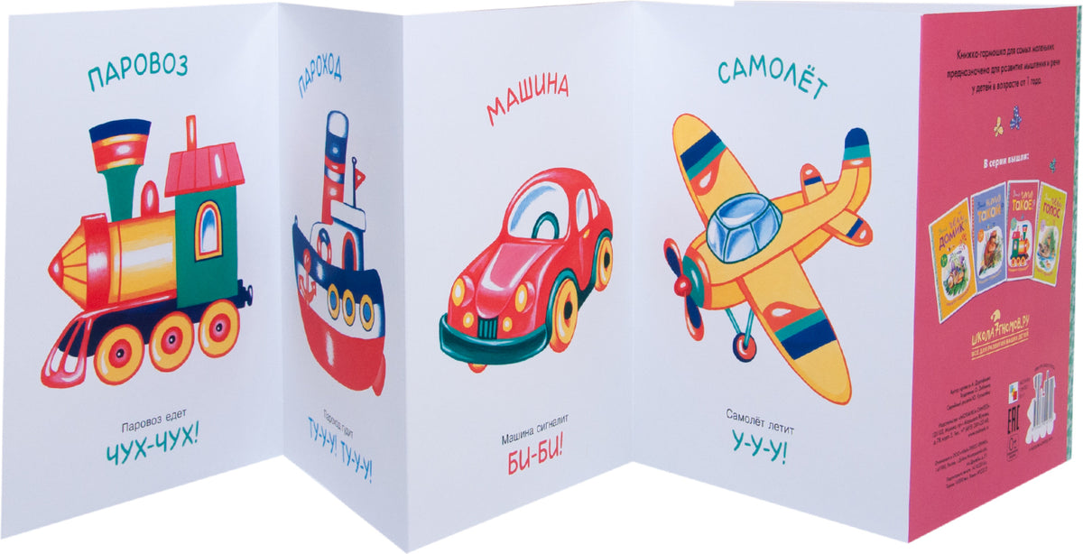 Книжки-гармошки. C'est quoi ça ?