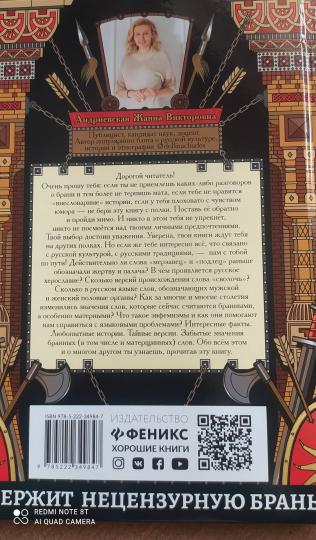 Сила русского мата: histoire de l'histoire