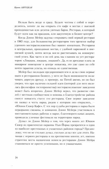 Битва за гостя:стратег.и тактик. рестор.маркетинга