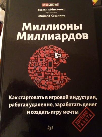 Des millions de millions. Lorsque vous démarrez une industrie du jeu, faites-le bien, démarrez votre entreprise et faites en sorte que votre jeu soit meilleur