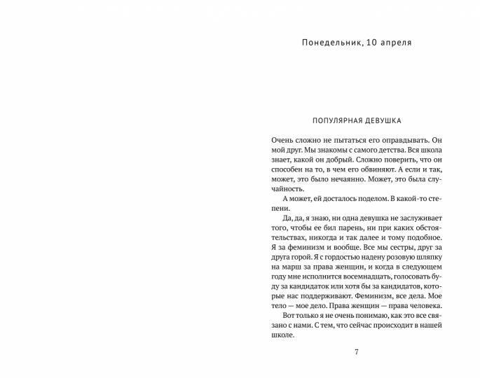 Что за девушка: роман