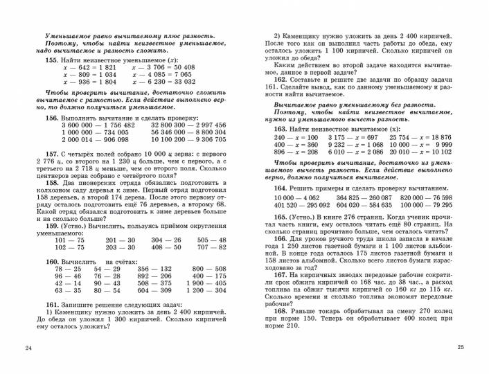 Арифметика. Учебник для 4 класса начальной школы. 1955 год
