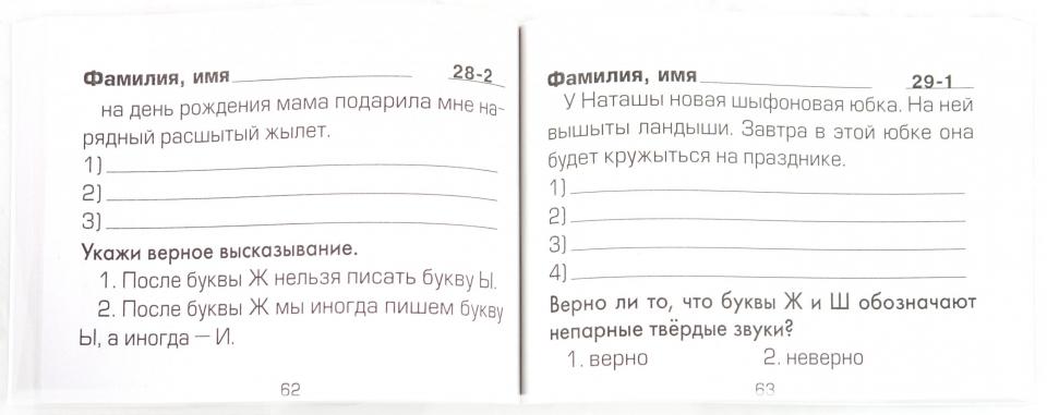 Русский язык. Сборник самостоятельных работ "Найди ошибку!" 1-2 cl. 22-е изд., стер