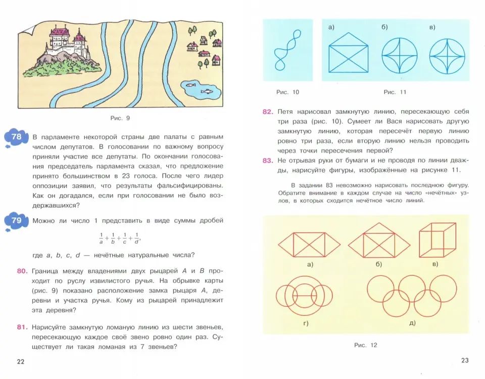 Задачи на смекалку. 5-6 классы.