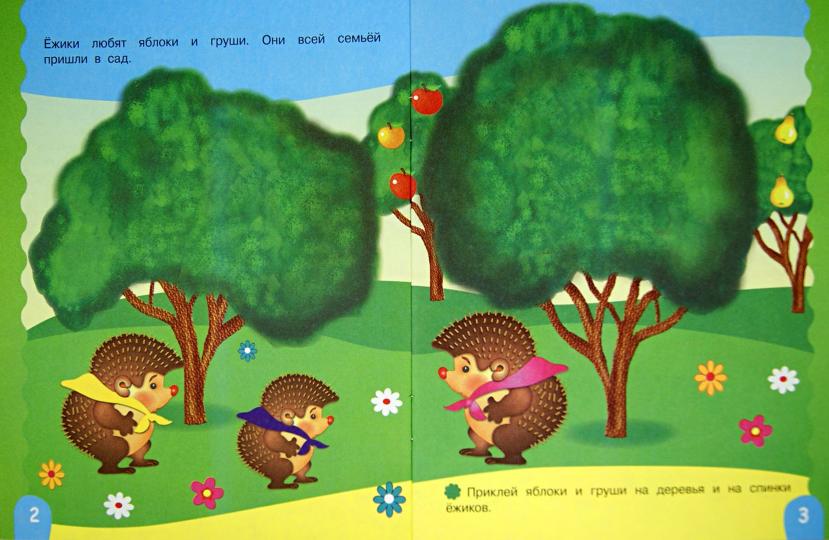 Развив. книжка с наклейками. Fruits, fruits et légumes