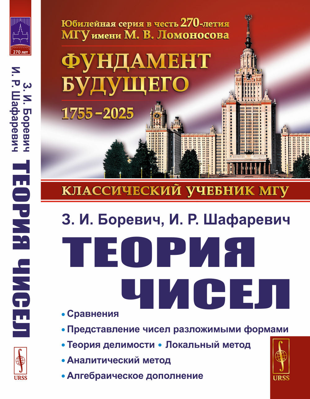 Теория чисел