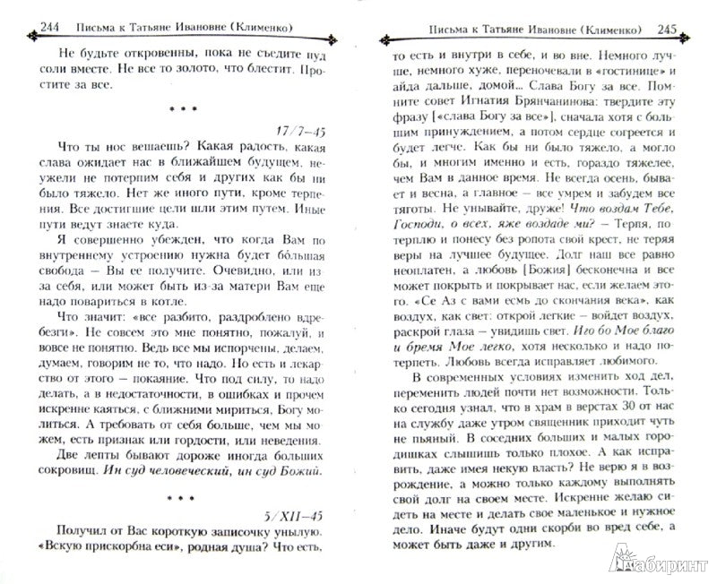 Письма о духовной жизни