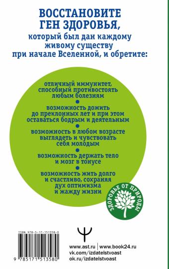 Как включить ген здоровья. Organiser le programme de votre ministère de la Justice