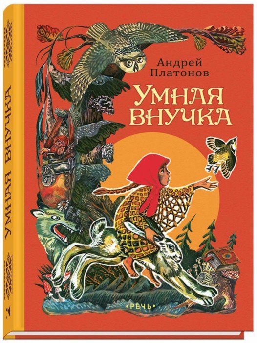 Умная внучка