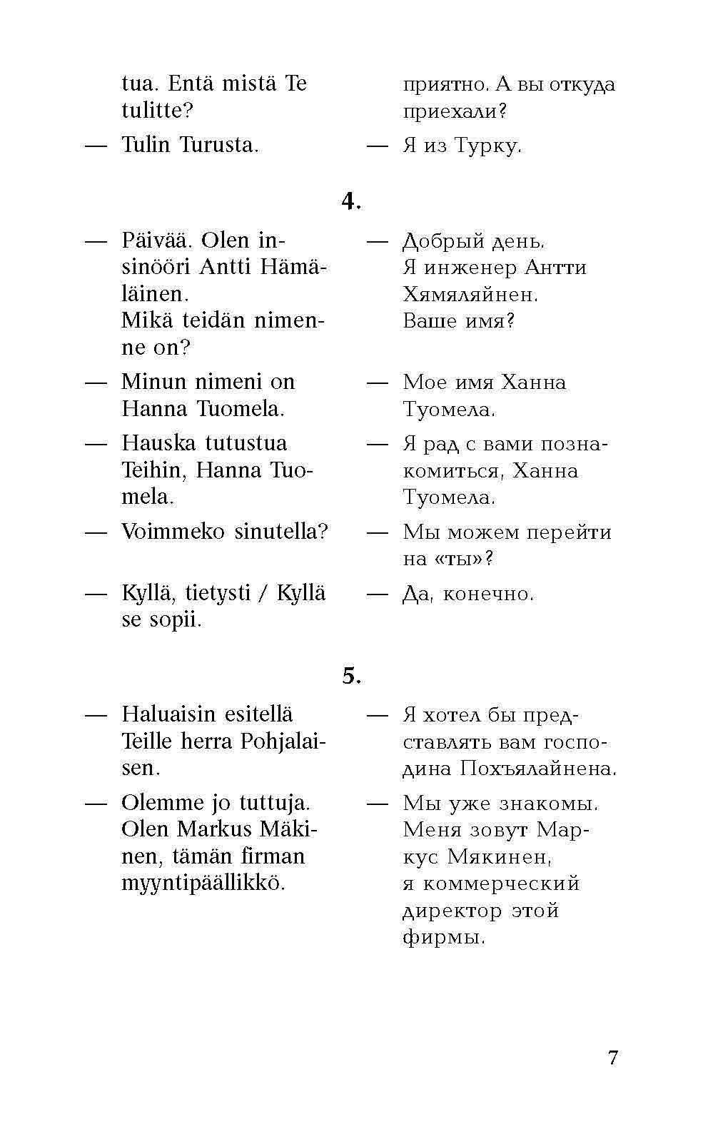 Финский в диалогах+CD. Кочергина В. (Caro)