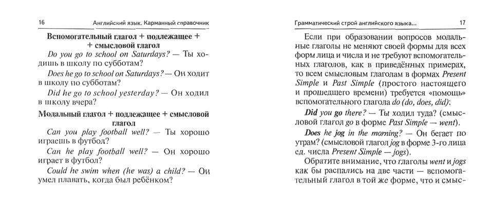 Английский язык. Карманный справочник. 9-11 classes. ОГЭ/ЕГЭ (изд. 4-е.). / Под ред. Корчажкиной.