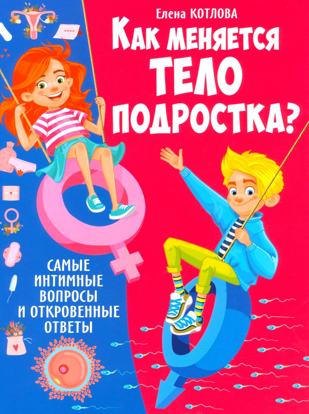 Quel est le numéro de téléphone? Самые интимные вопросы и откровенные ответы