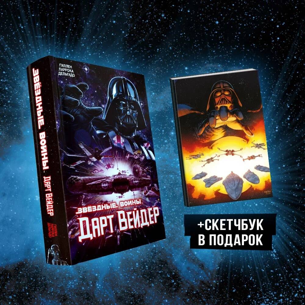 Complexe pédagogique "Дарт Вейдер"