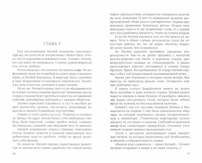 НеГерой. Повесть о маленьком человечке