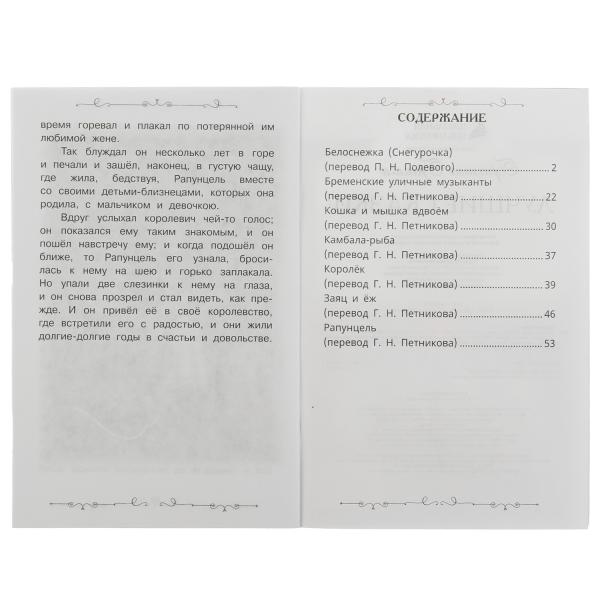 Лучшие сказки. Братья Гримм. École de bibliothèque. 140х210 mm. 64 pièces. Скрепка. Умка в кор.50шт